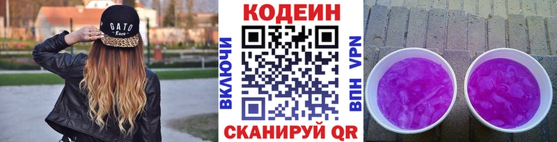 Кодеиновый сироп Lean Purple Drank  Щучье 